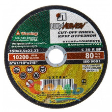 Круг отрезной Luga-Abrasiv D11101502225000 150х2,5х22 C 30 R BF 80 (54С БУ) кр.отр.кам+бетон