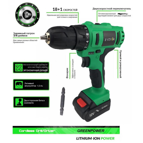 Дрель аккумуляторная Zitrek Greenpower 12-Li 063-4074 