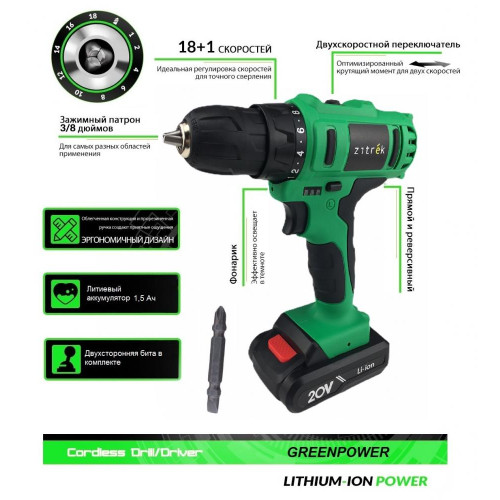 Аккумуляторная дрель Zitrek Greenpower 20-Li 063-4076