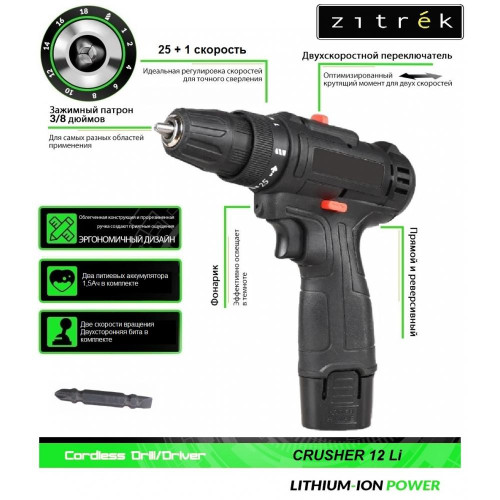 Аккумуляторная дрель Zitrek Crusher 12-Li 063-4078
